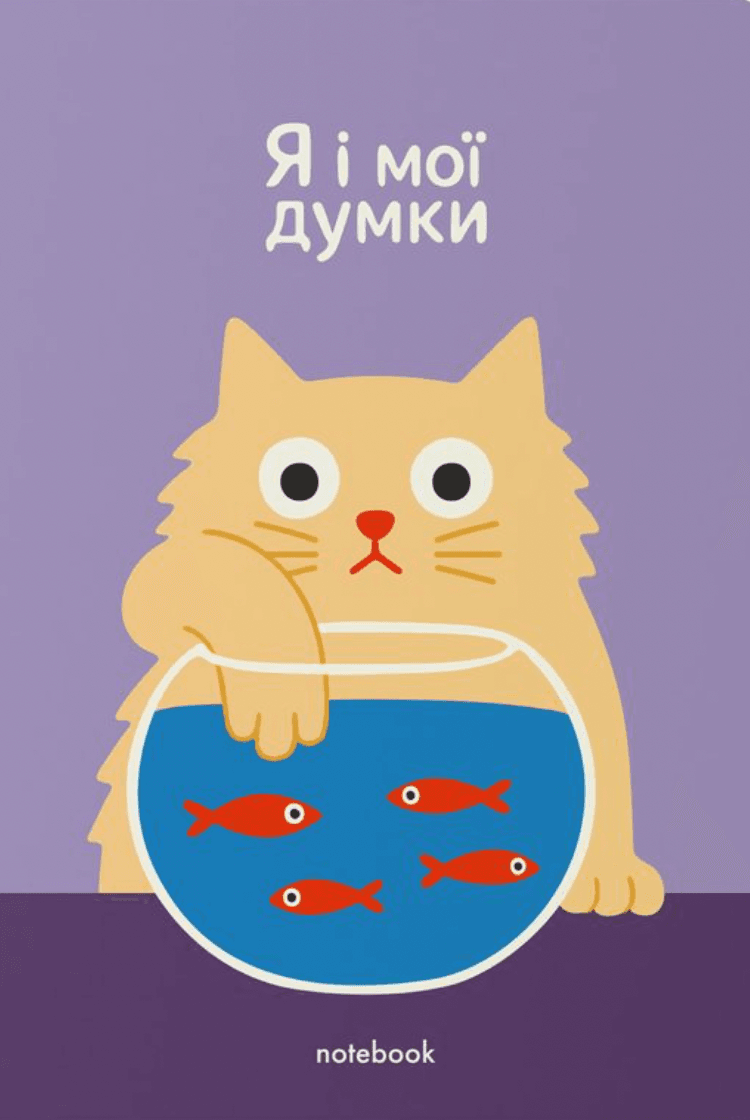 Блокнот "Я і мої думки" Блокнот "Я і мої думки"