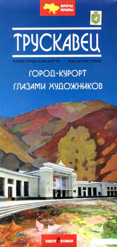 Карта туристична. Трускавець. Місто курорт м-б 1:7 000 рос. Карта туристична. Трускавець. Місто курорт м-б 1:7 000 рос.