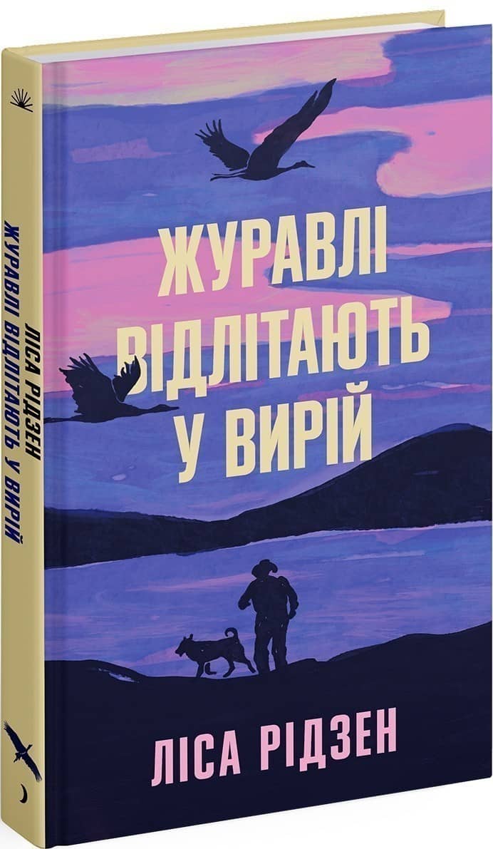Журавлі відлітають у вирій Журавлі відлітають у вирій