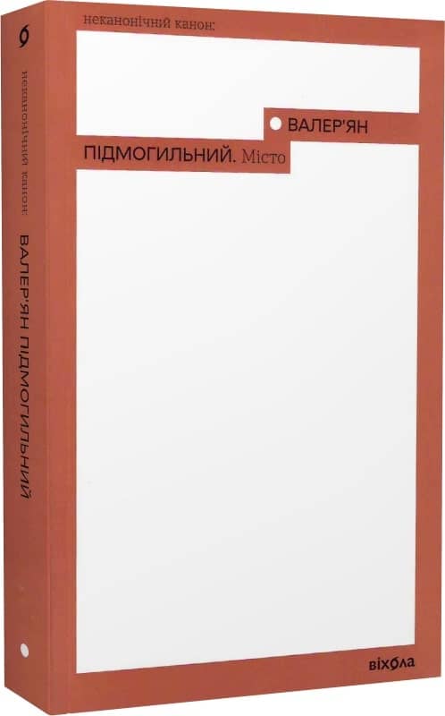 Місто Місто