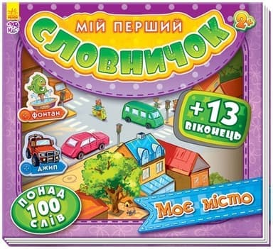 Моє місто Моє місто