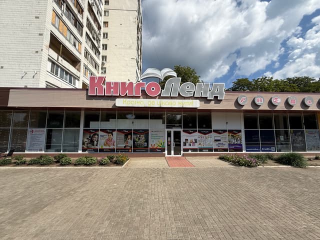 «КнигоЛенд», місто Харків, вулиця 23 Серпня, 47 (метро 23-го Серпня)