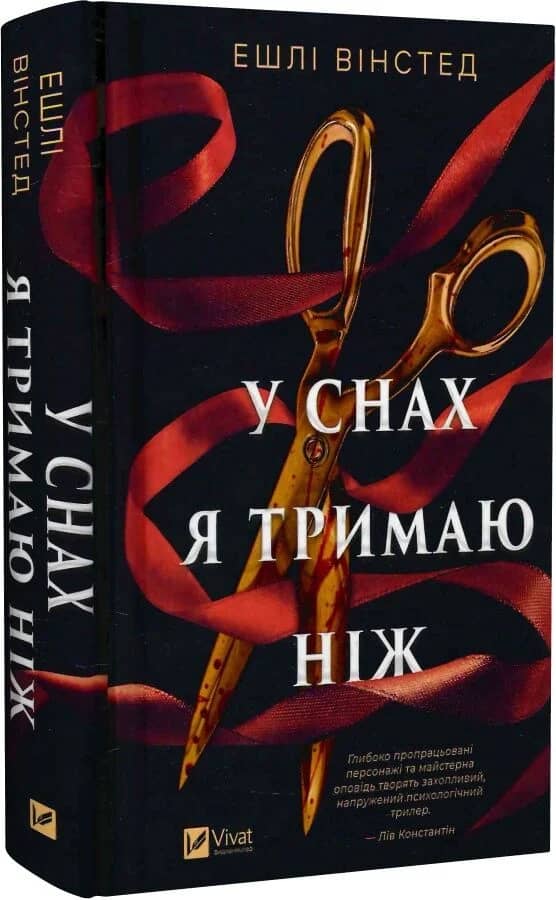 У снах я тримаю ніж У снах я тримаю ніж