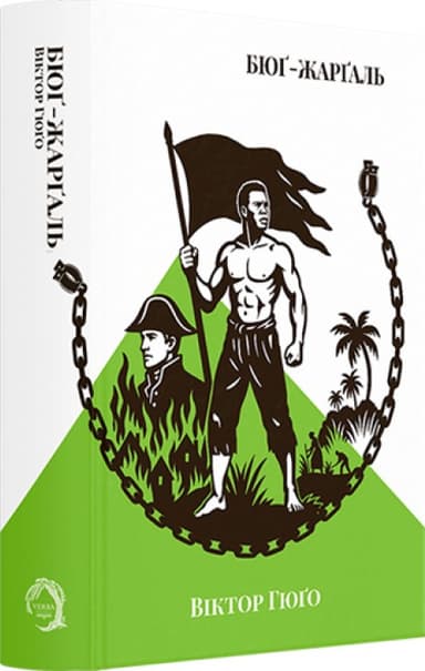 Бюґ-Жарґаль Бюґ-Жарґаль