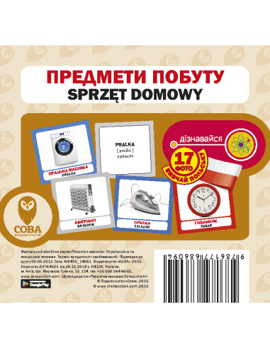 Посібник Предмети побуту польс укр Посібник Предмети побуту польс укр