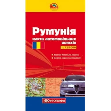 Румунiя. Карта автомобільних шляхів м-б 1:725 000. Румунiя. Карта автомобільних шляхів м-б 1:725 000.