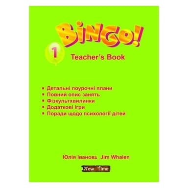 Bingo! Книга для вчителя. Рівень 1 без CD Bingo! Книга для вчителя. Рівень 1 без CD