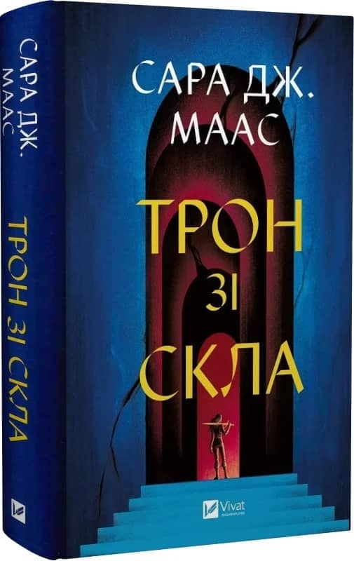 Трон зі скла (Трон зі скла #1) Трон зі скла (Трон зі скла #1)