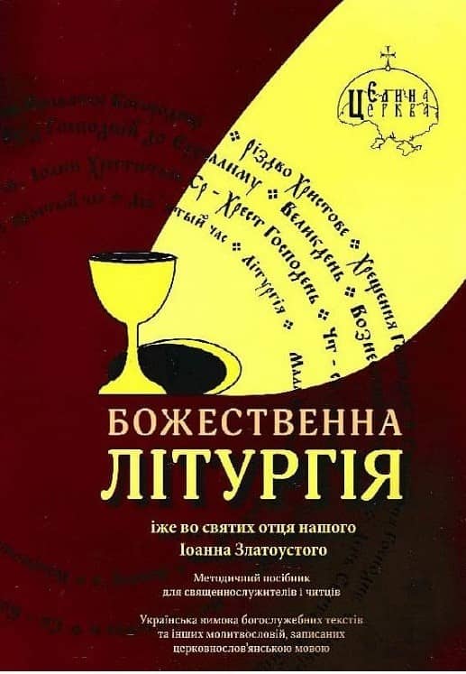 Всенічне бдіння Всенічне бдіння