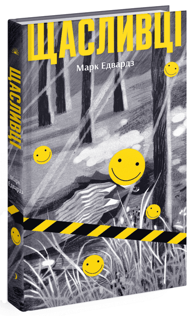 Щасливці Щасливці