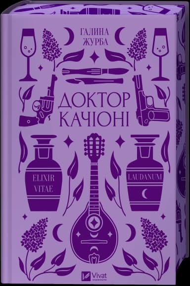 Доктор Качіоні Доктор Качіоні