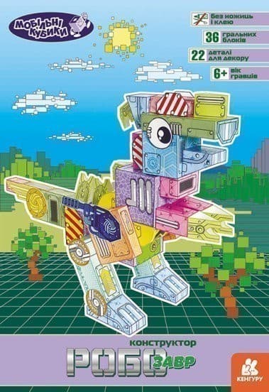 Мобільні кубики. Робозавр Мобільні кубики. Робозавр