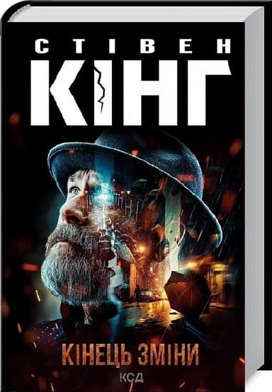 Кінець зміни. Книга 3 Кінець зміни. Книга 3