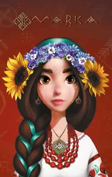 Мавка. Щоденник. Україночка Мавка. Щоденник. Україночка