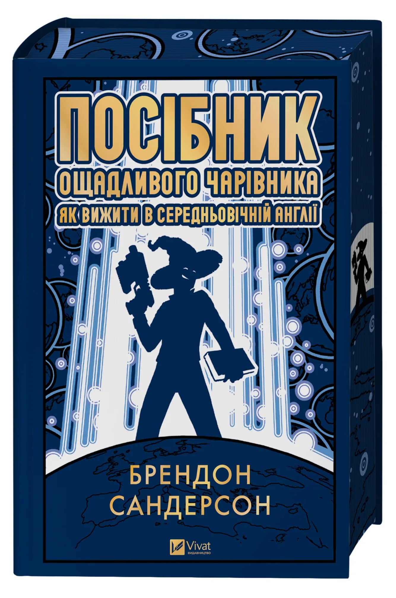 Посібник ощадливого чарівника: як вижити у середньовічній Англії Посібник ощадливого чарівника: як вижити у середньовічній Англії