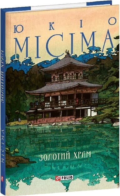 Золотий храм Золотий храм