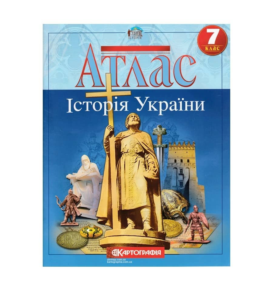 Атлас : Історія України 7 кл (Картографія) Атлас : Історія України 7 кл (Картографія)