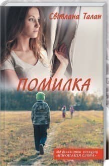 Помилка Помилка