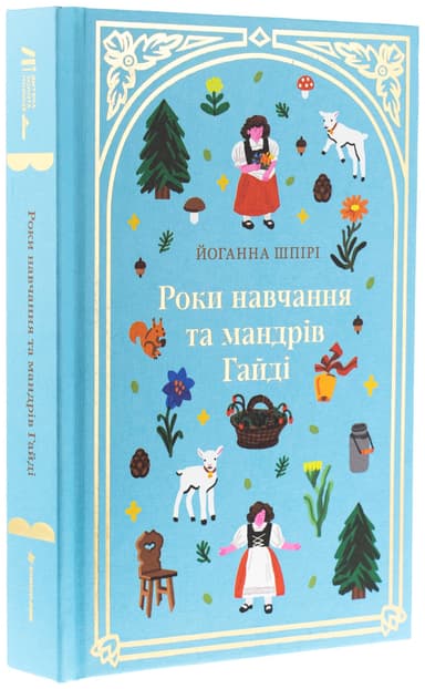 Роки навчання та мандрів Гайді Роки навчання та мандрів Гайді