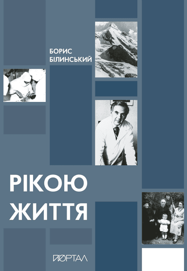 Рікою життя Рікою життя