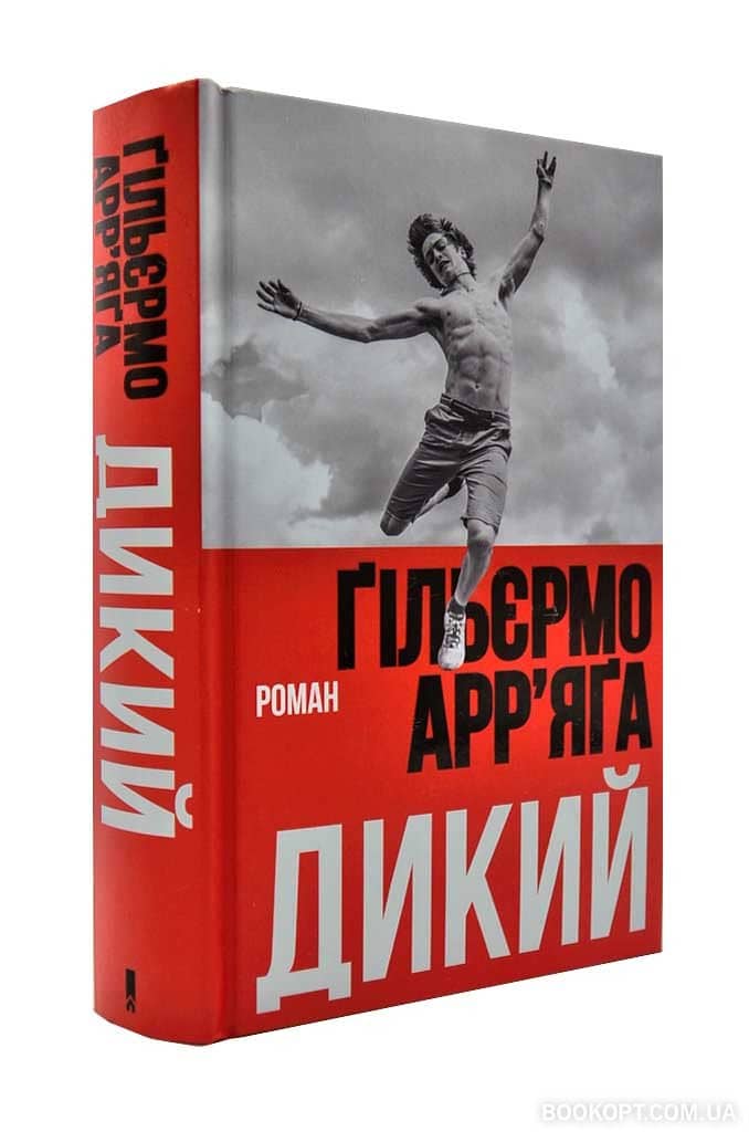 Дикий Дикий