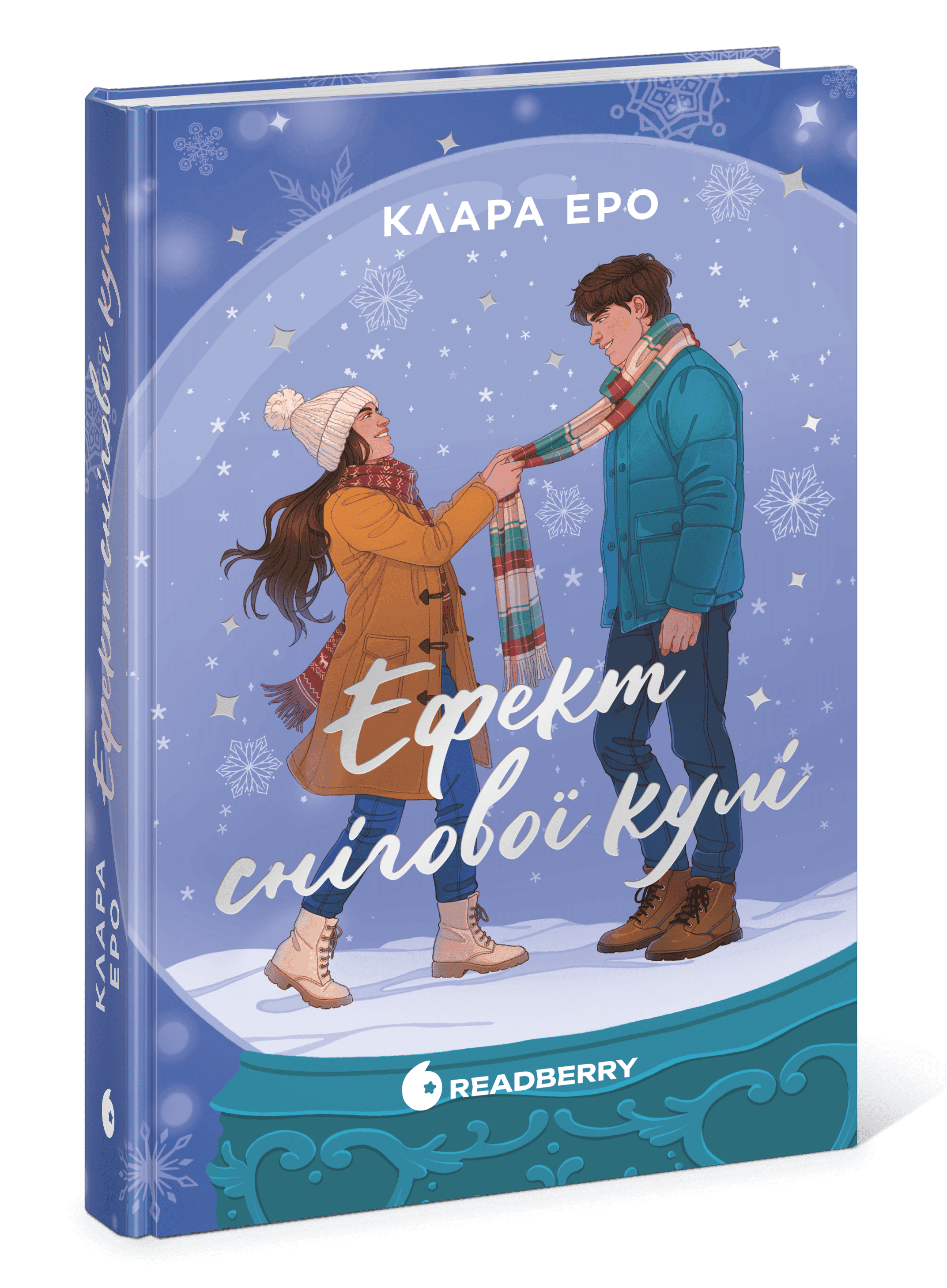 Ефект снігової кулі Ефект снігової кулі