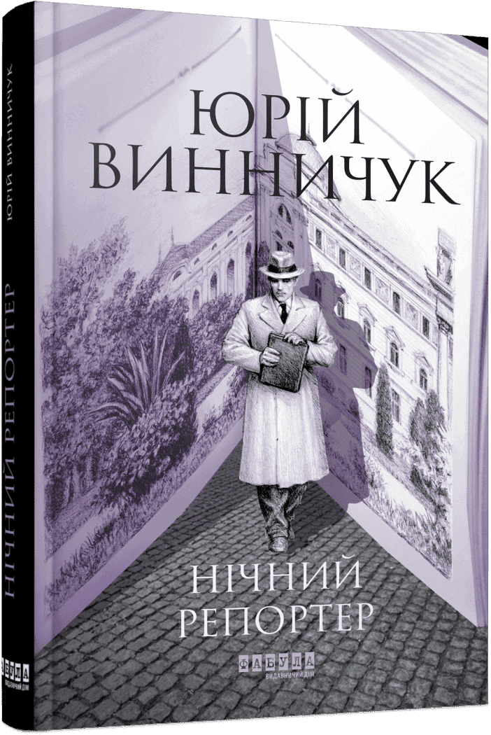 Нічний репортер Нічний репортер
