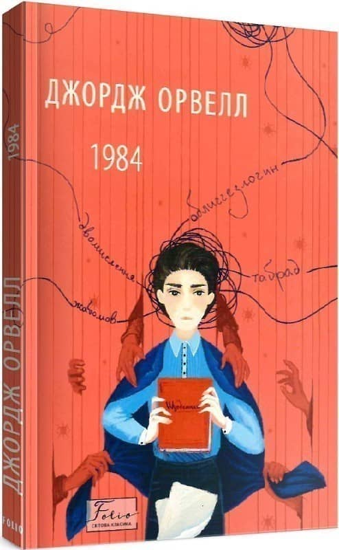 1984 1984