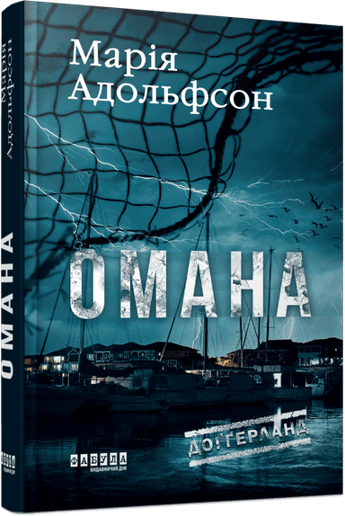 Доґґерланд. Омана. Книга 1 Доґґерланд. Омана. Книга 1