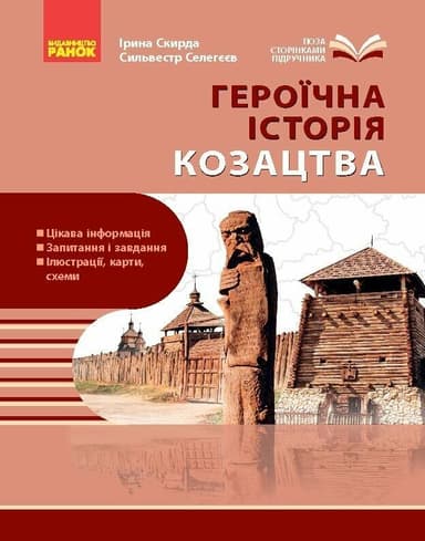 Козацтво: історія, звичаї, традиції, культура Козацтво: історія, звичаї, традиції, культура