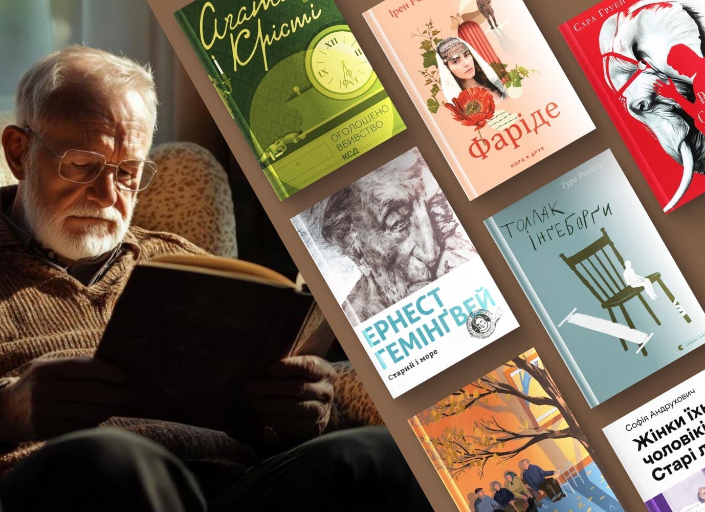 До дня літньої людини: книжки зі старшими героями До дня літньої людини: книжки зі старшими героями