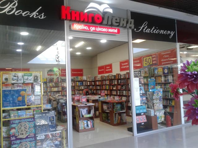 «КнигоЛенд» вул. Київський Шлях 67, ТЦ «Парк Таун», 2 поверх