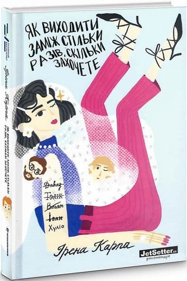 Як виходити заміж стільки разів, скільки захочете