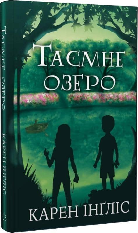 Таємне озеро Таємне озеро