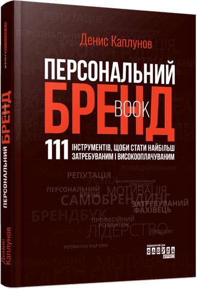 Персональний брендбук Персональний брендбук