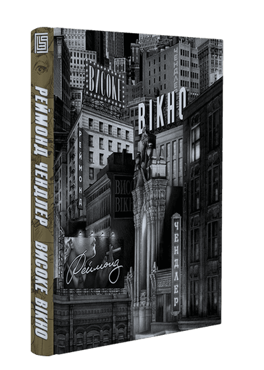 Високе вікно Високе вікно