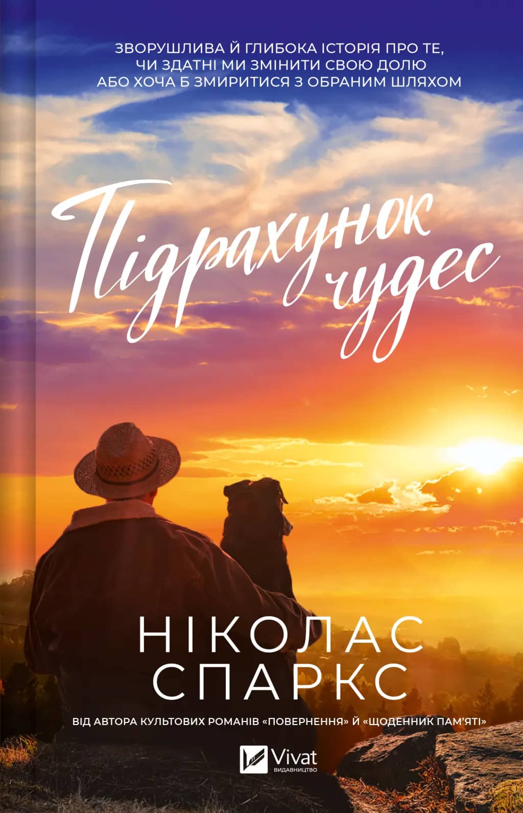 Підрахунок чудес Підрахунок чудес