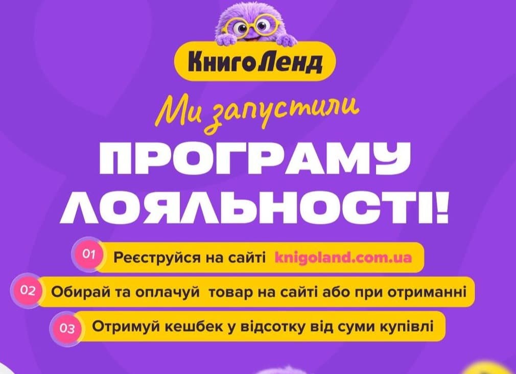 КнигоЛенд запустив власну програму лояльності! КнигоЛенд запустив власну програму лояльності!