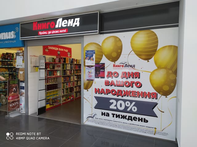 «КнигоЛенд» пр-т Павла Тичини 1в, ТОЦ Сильвер Бриз