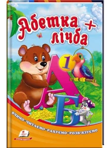Абетка+лічба А5/20 (ИД)