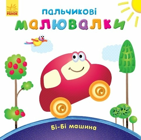 Бі-бі машина
