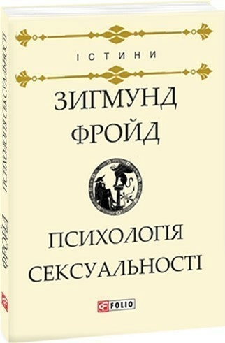 Психологія сексуальності