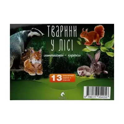 Картки для дітей "Тварини у лісі"