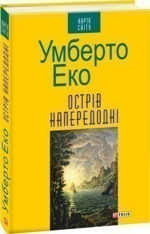 Острів напередодні