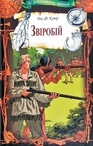 Звіробій
