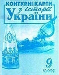 КК Історія України 9 кл (мапа)