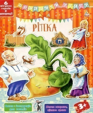 Домашний театр ULA-Games Ріпка