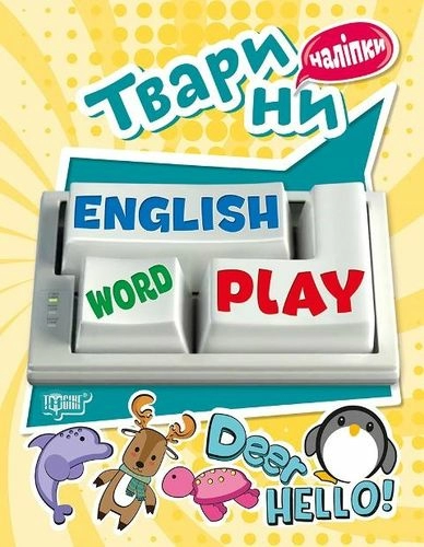 Playing English. Тварини