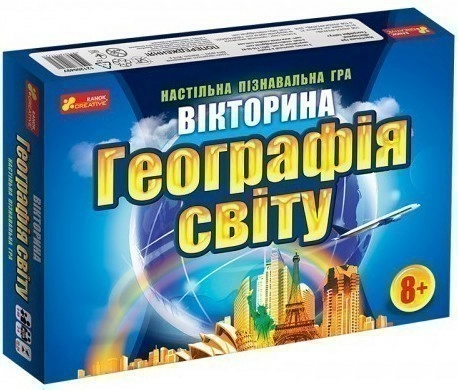 Вікторина.Географія світу