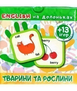 English на долоньках: "Тварини та рослини (+13ігор)"